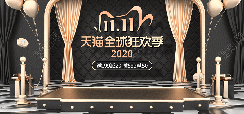 黑金时尚C4D舞台天猫全球狂欢季双11双十一海报