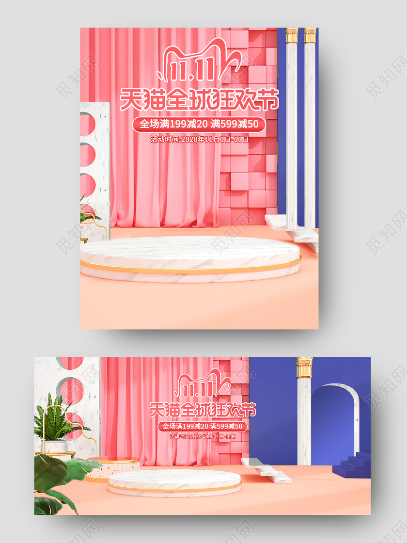 电商粉色淘宝天猫双十一1111全球狂欢节海报双十一banner