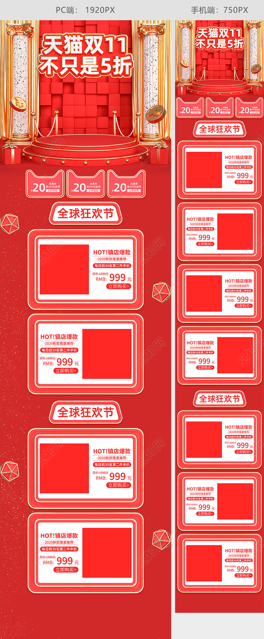 红色双11预售双十一c4d电商首页模板