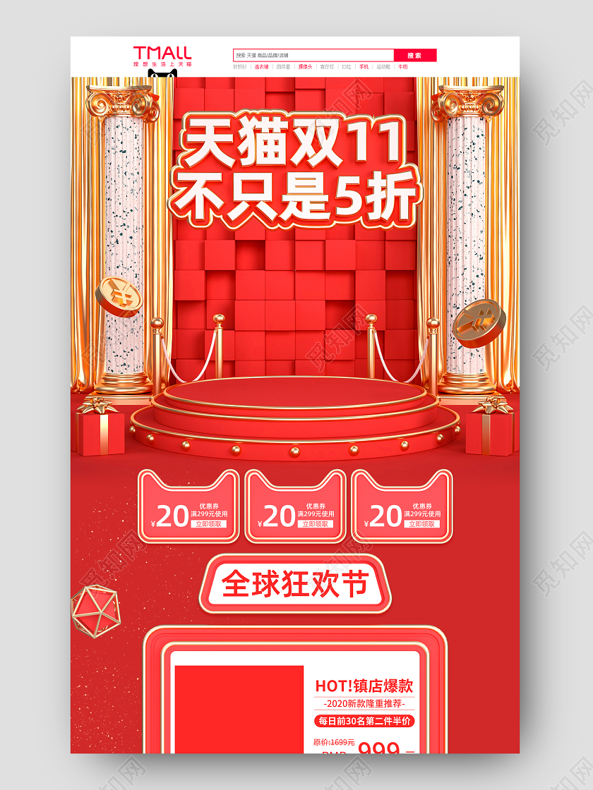 红色双11预售双十一c4d电商首页模板