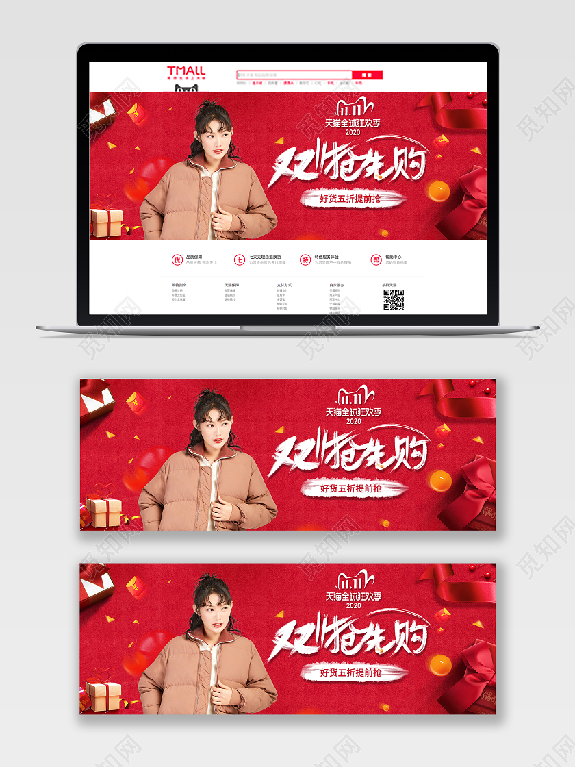 红色女装礼盒双11双十一抢先购banner