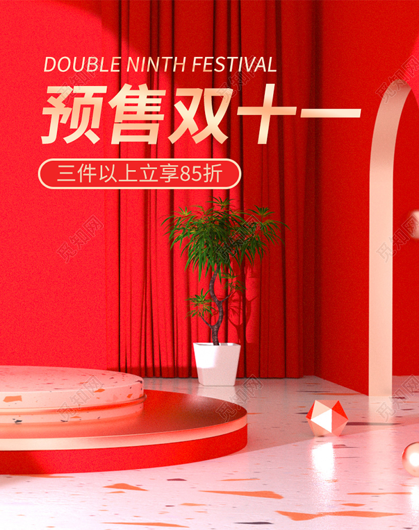 红色喜庆C4D时尚舞台预售双十一海报
