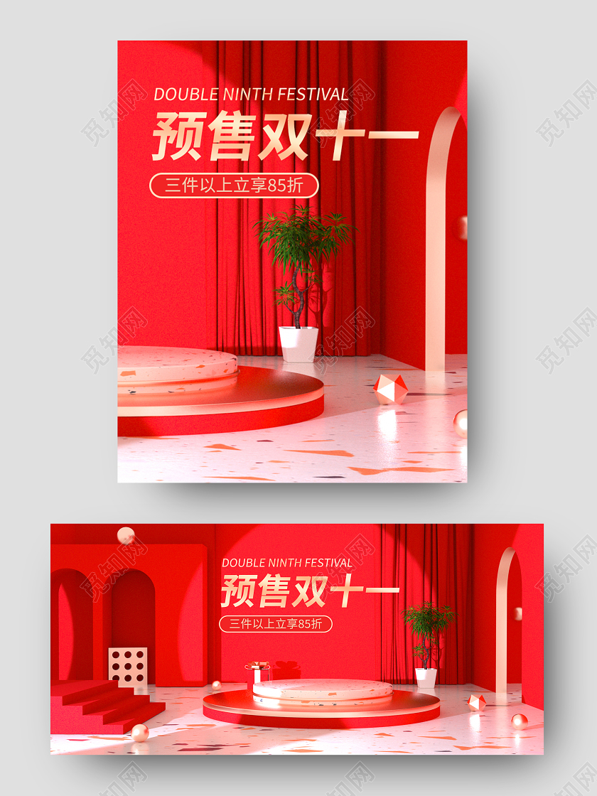 红色喜庆C4D时尚舞台预售双十一海报