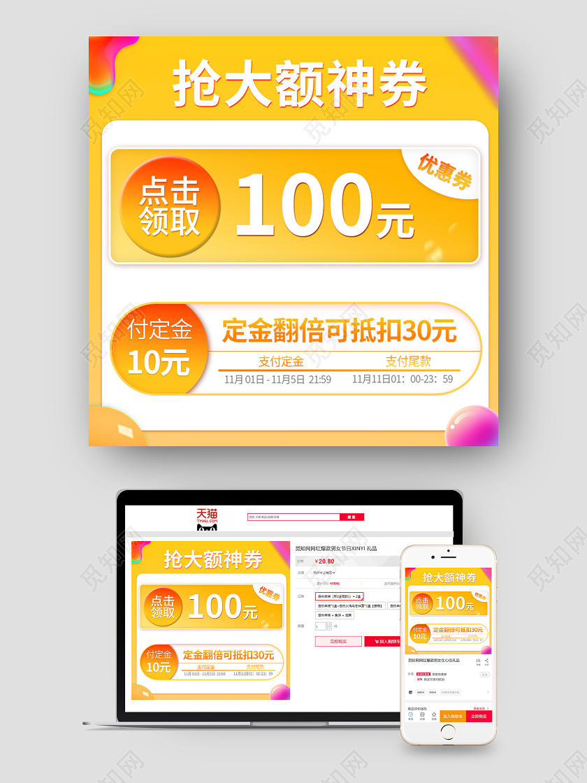 橙黄色大促墙大额神券直通车双十一优惠券