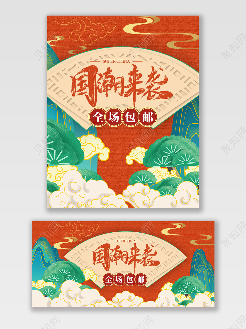 蓝橙色中国风国潮来袭全场包邮双十一双11banner海报