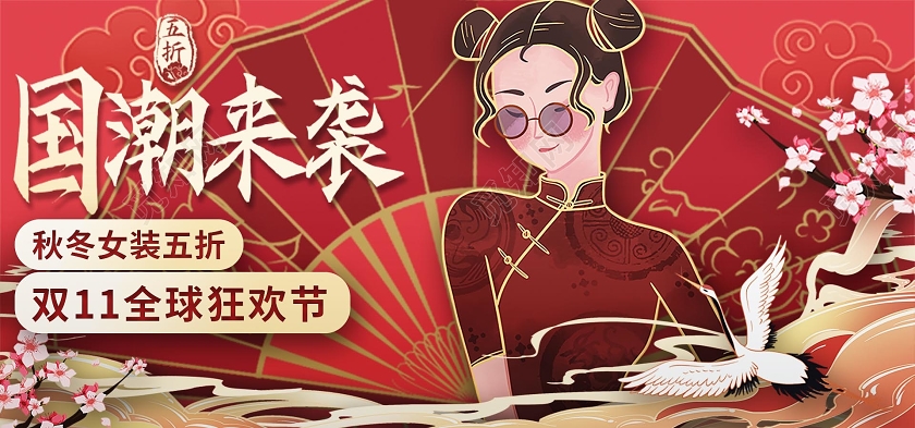 红色插画国潮双11全球狂欢促销天猫首页电商模版