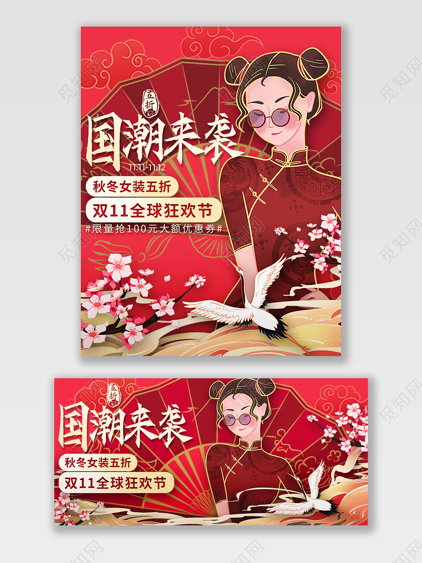 红色插画国潮双11全球狂欢促销天猫首页电商模版