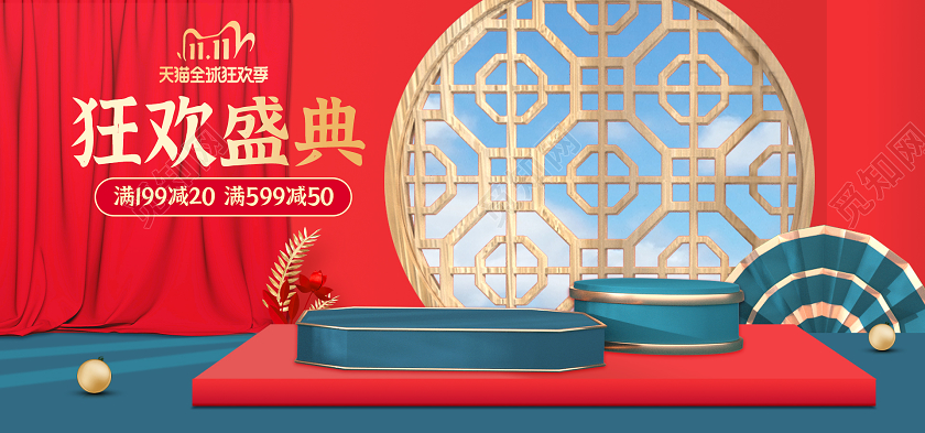 红色国风天猫双11狂欢盛典banner双十一banner