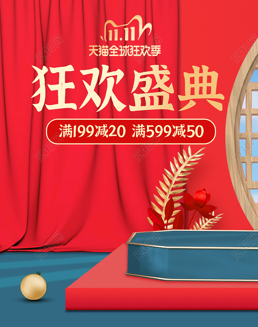 红色国风天猫双11狂欢盛典banner双十一banner