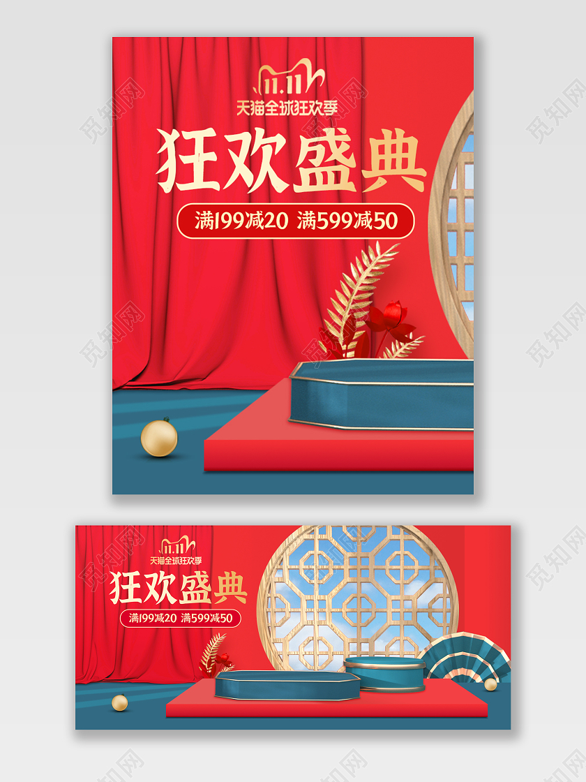 红色国风天猫双11狂欢盛典banner双十一banner
