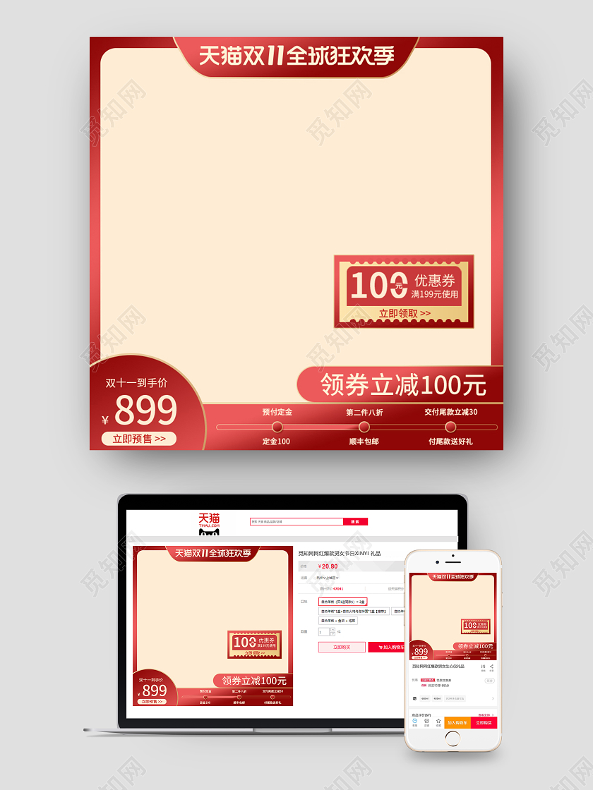红色大气双十一主图模板双十一双11