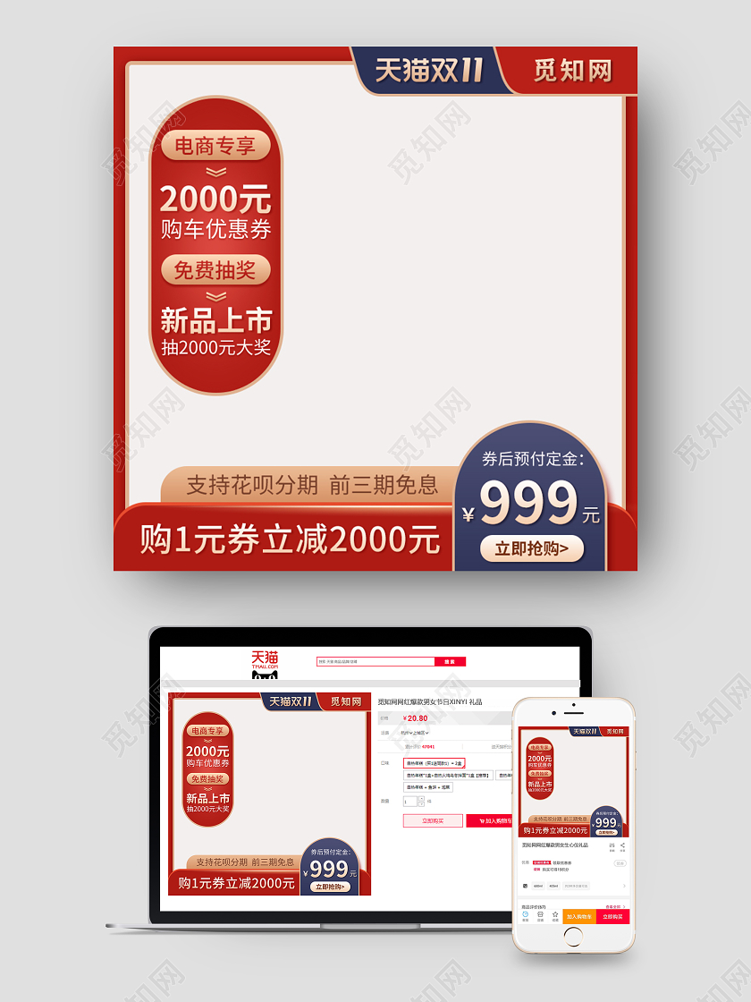 红色大气双十一主图模板双十一双11