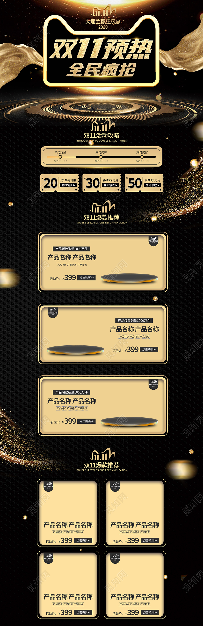黑金简约电商双十一预热详情页双十一预热首页