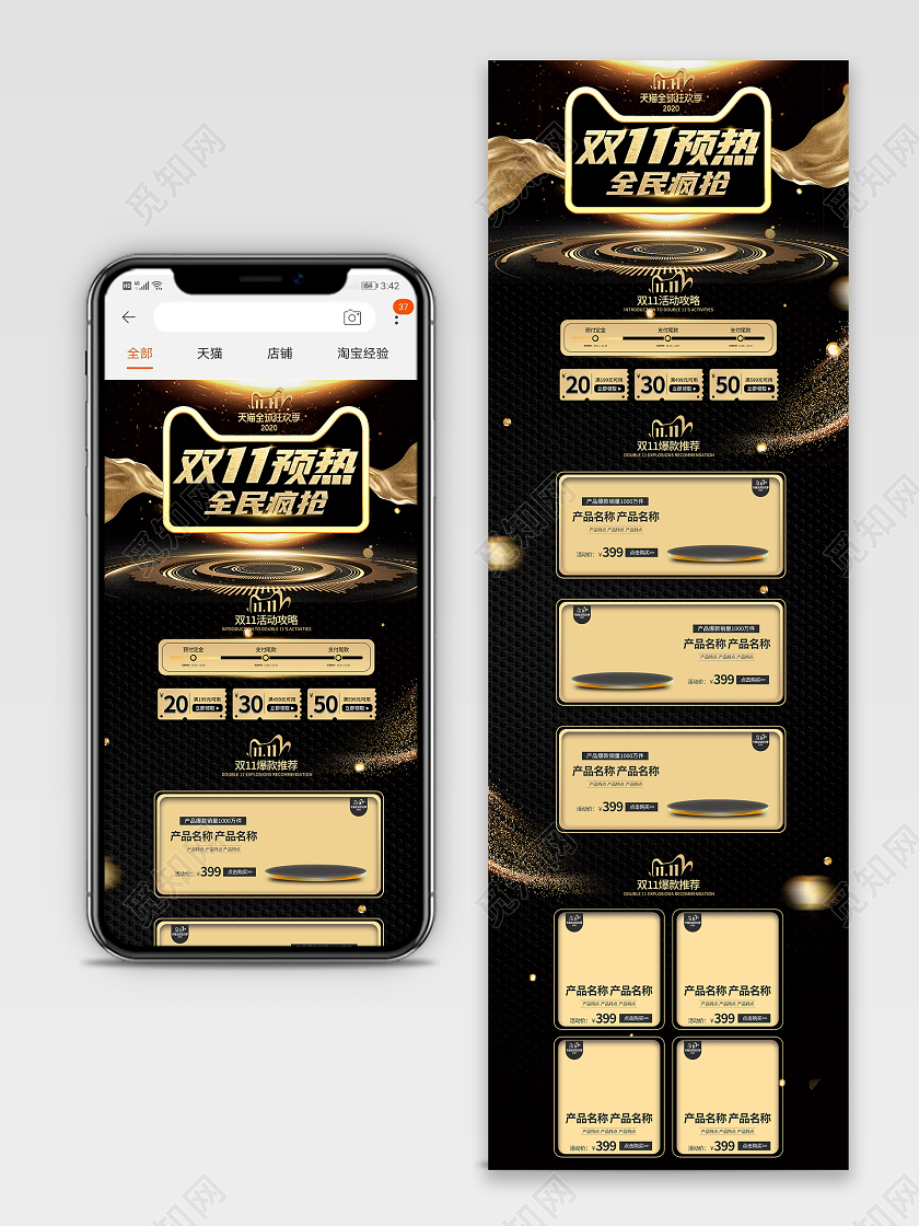 黑金简约电商双十一预热详情页双十一预热首页