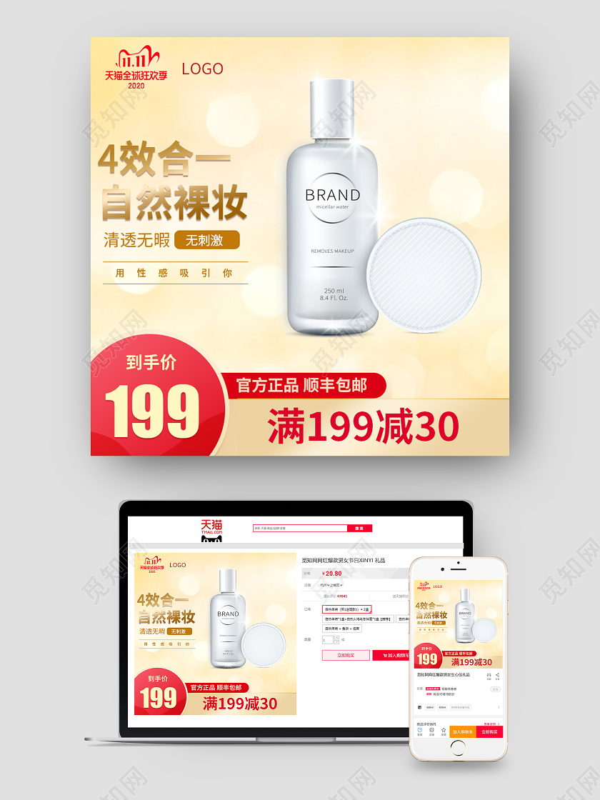 双十一金色化妆品创意主图化妆品双十一主图