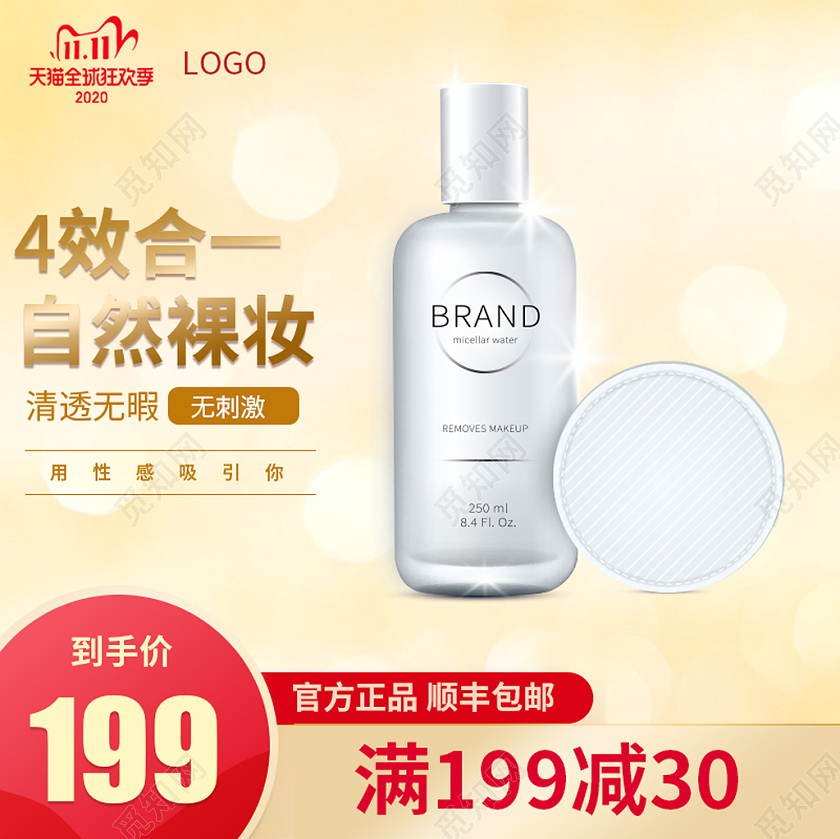 双十一金色化妆品创意主图化妆品双十一主图