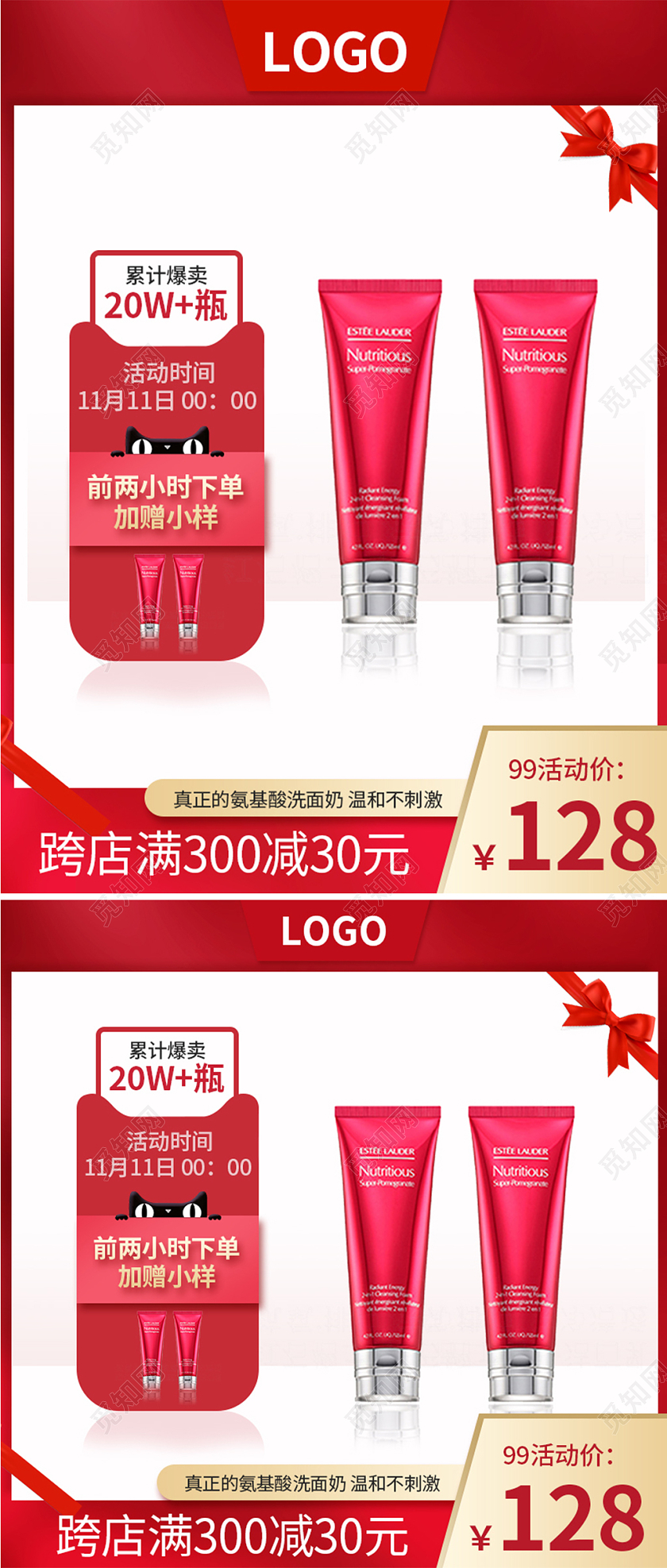 红色大气简约风氨基酸洗面奶双十一主图直通车