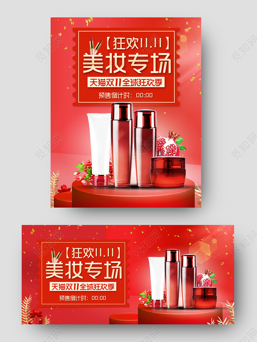 红色双十一促销美妆专场banner