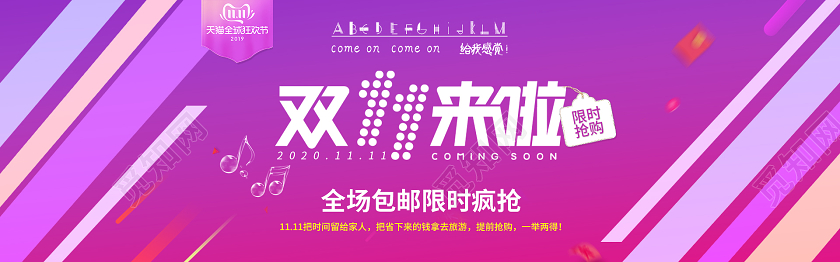 紫色大促双十一来啦活动双十一来了banner
