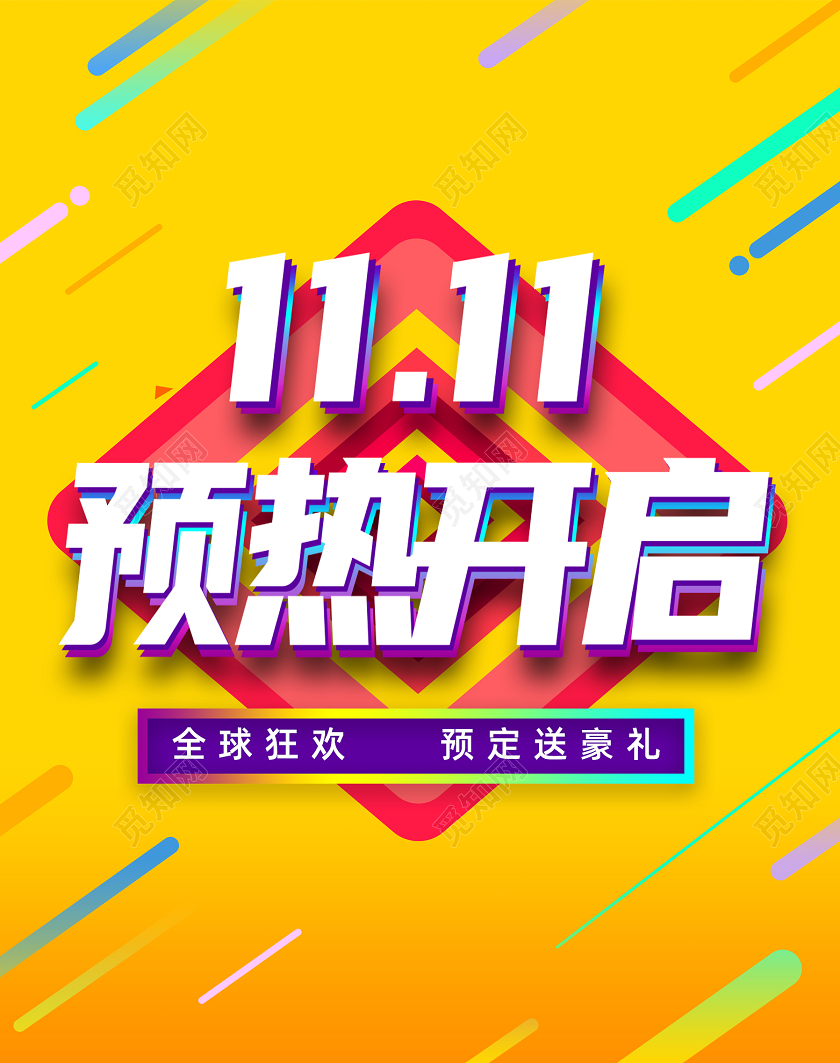 黄色双11 预热天猫首页双十一预热banner