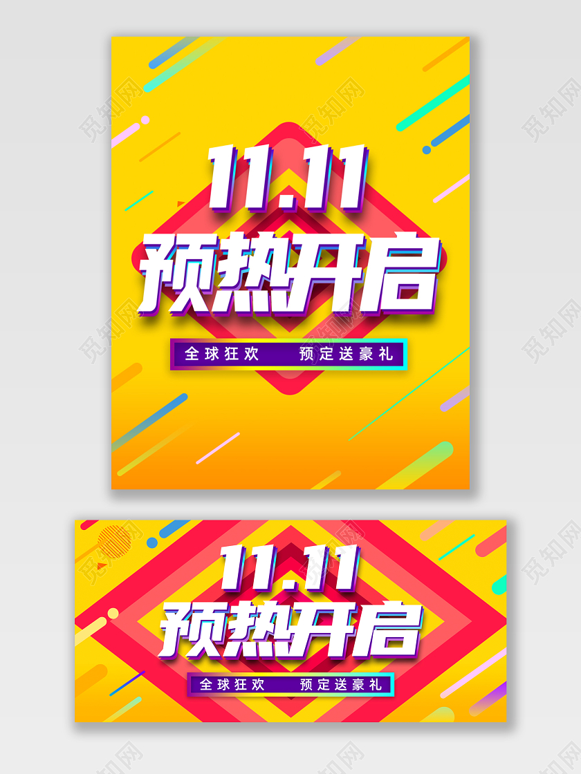黄色双11 预热天猫首页双十一预热banner