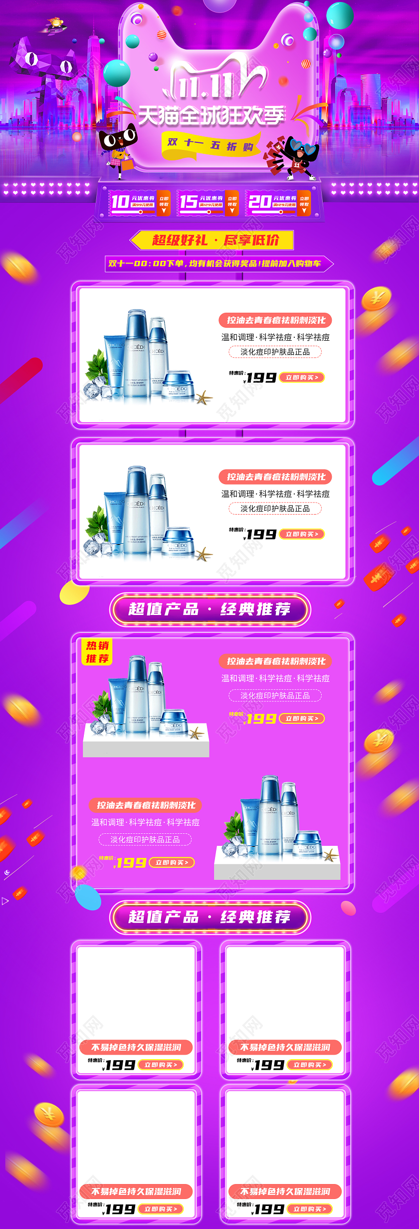 电商淘宝天猫紫色卡通简约双十一首页