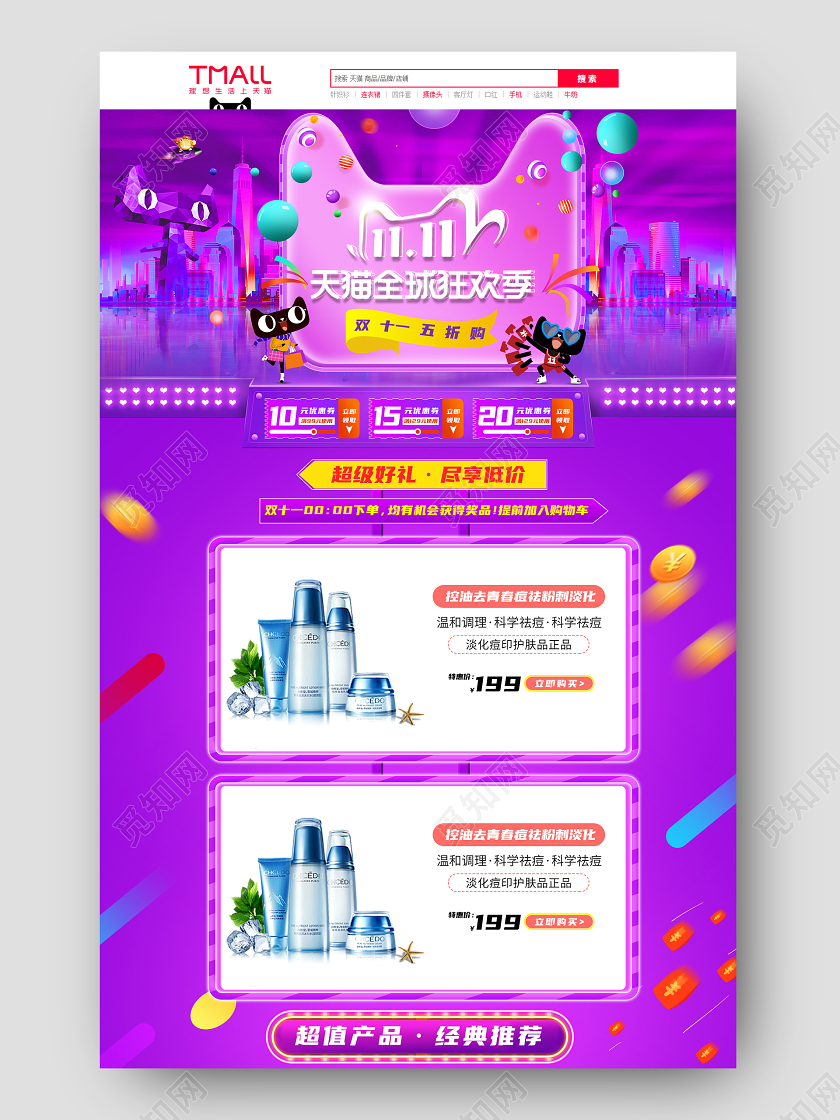 电商淘宝天猫紫色卡通简约双十一首页