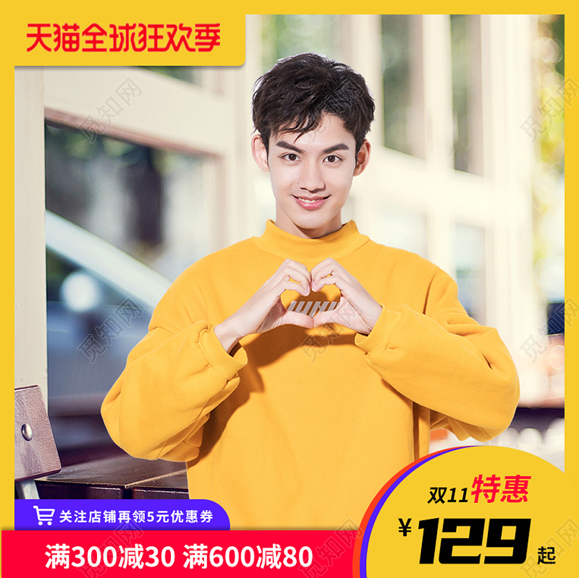 黄色双十一服装创意主图双十一服装主图