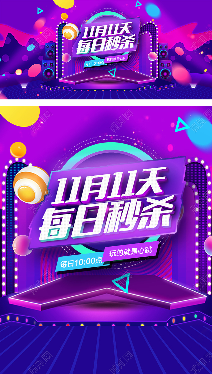 炫色天猫C4D背景双十一狂欢节淘宝海报模板