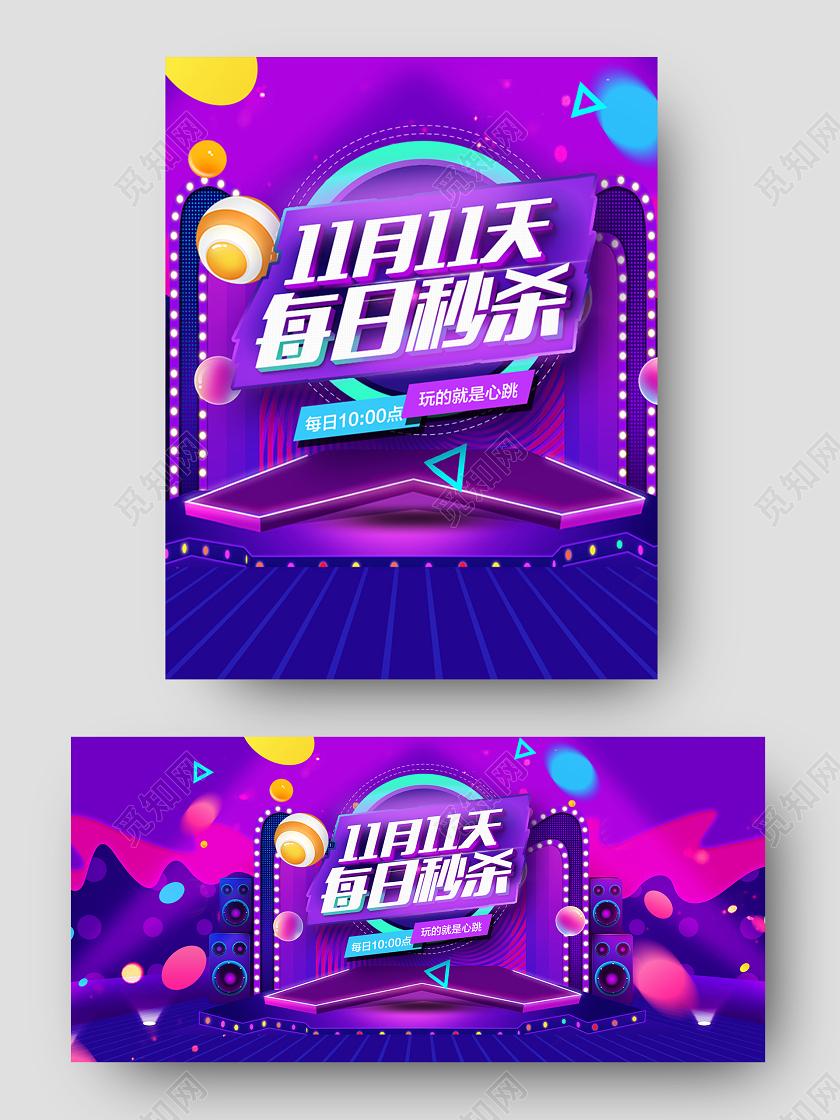 炫色天猫C4D背景双十一狂欢节淘宝海报模板