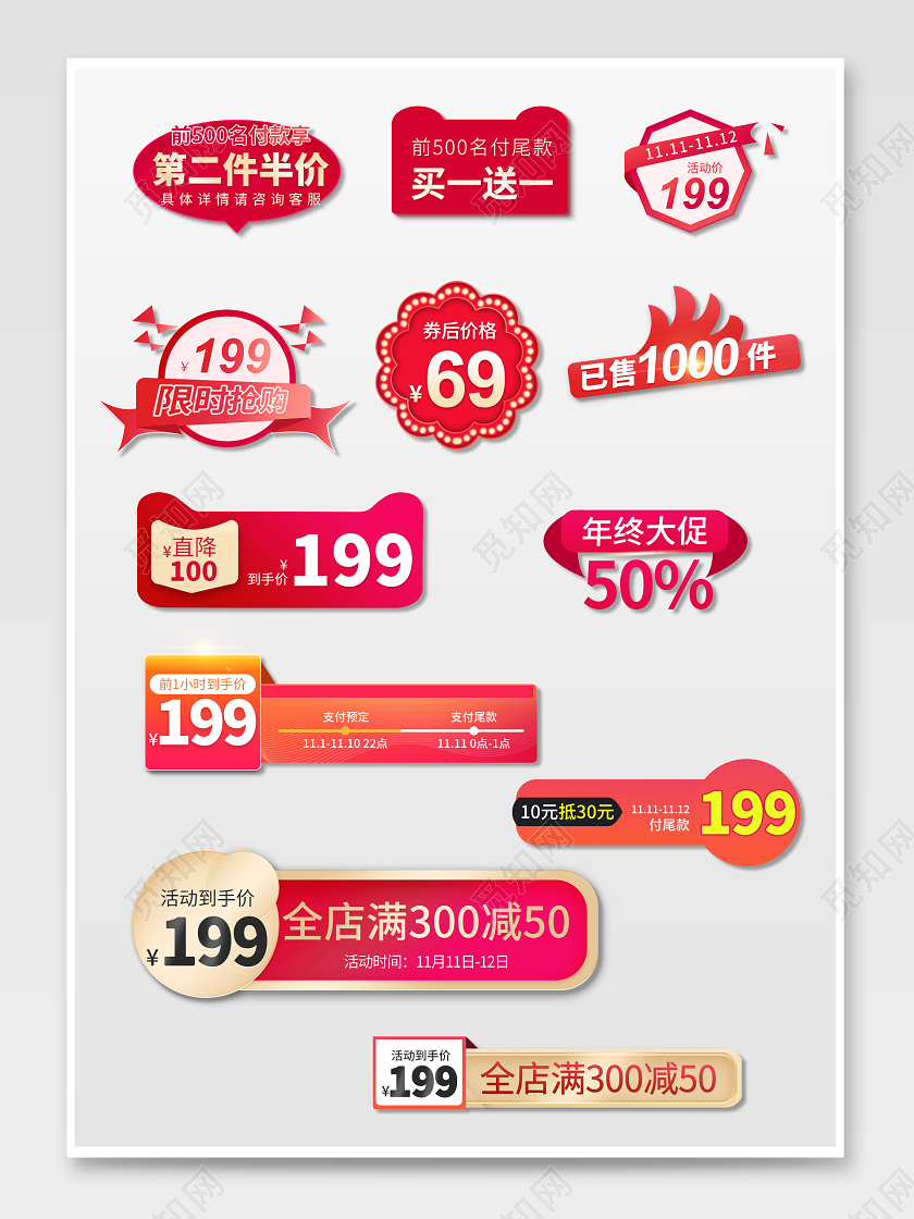 红色粉色简约双十一双11狂欢节促销双十一促销标签