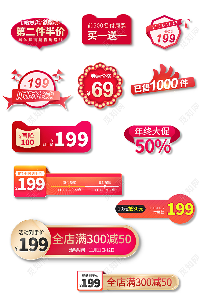 红色粉色简约双十一双11狂欢节促销双十一促销标签