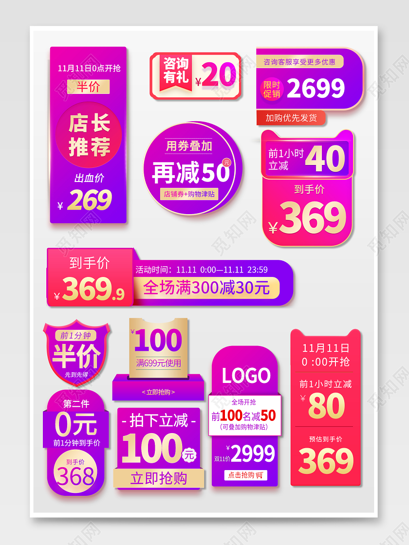 紫色粉色简约双十一双11狂欢节促销主图边框电商促销双十一促销标签