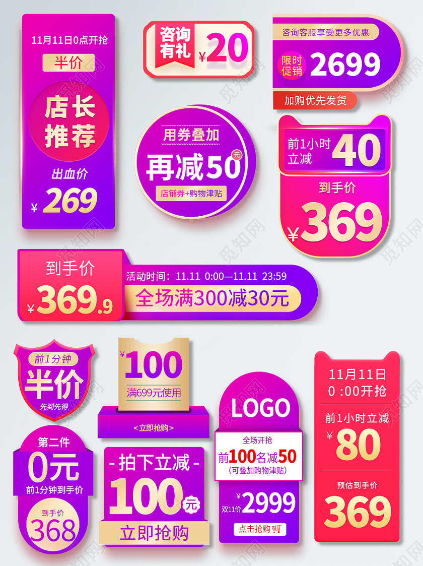 紫色粉色简约双十一双11狂欢节促销主图边框电商促销双十一促销标签