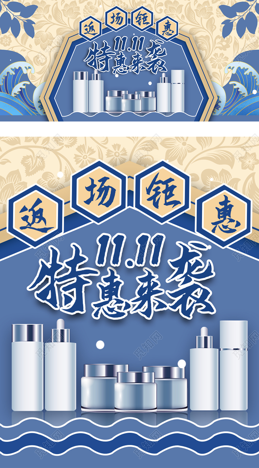 蓝色国潮插画古风双十一护肤品化妆品电商双十一国潮banner
