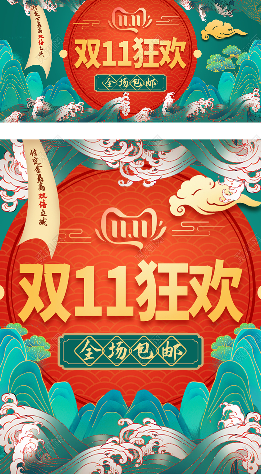 绿色红色国潮插画双十一狂欢活动促销双十一国潮banner
