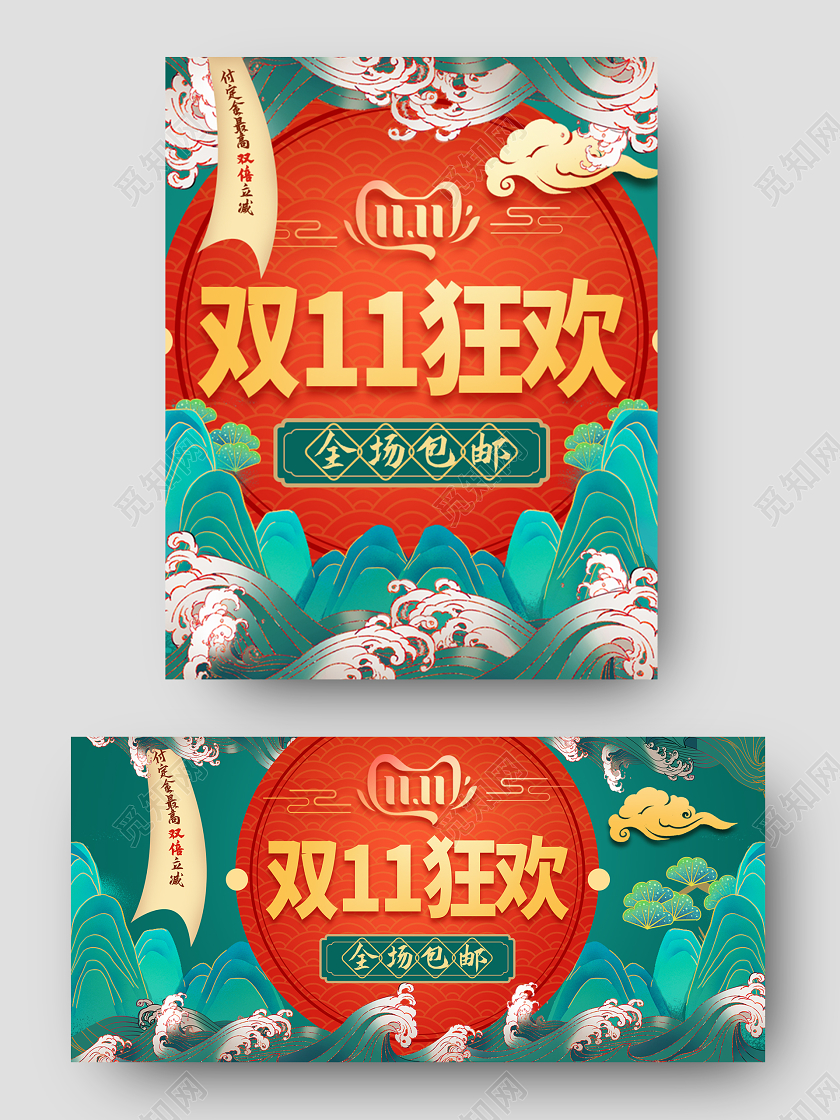 绿色红色国潮插画双十一狂欢活动促销双十一国潮banner