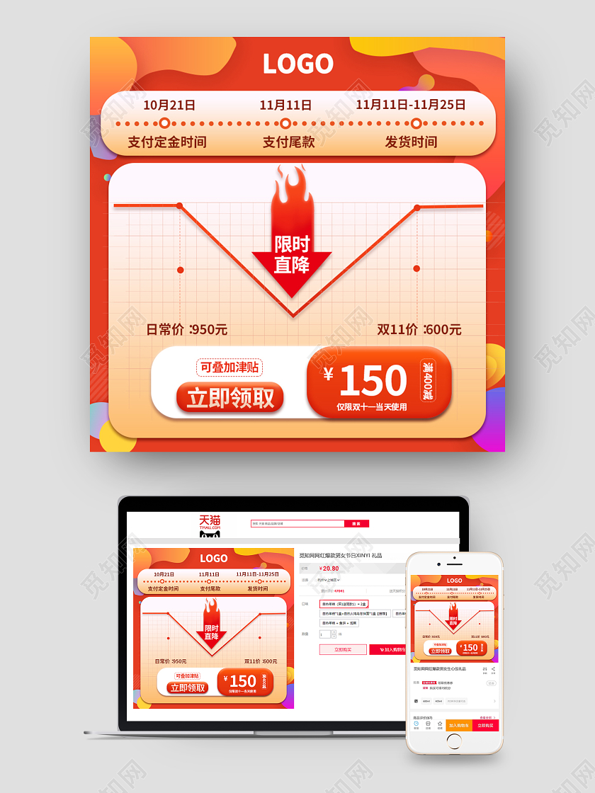 橙红色双十一双11限时直降天猫首页双十一双11主图