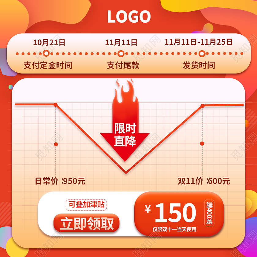 橙红色双十一双11限时直降天猫首页双十一双11主图
