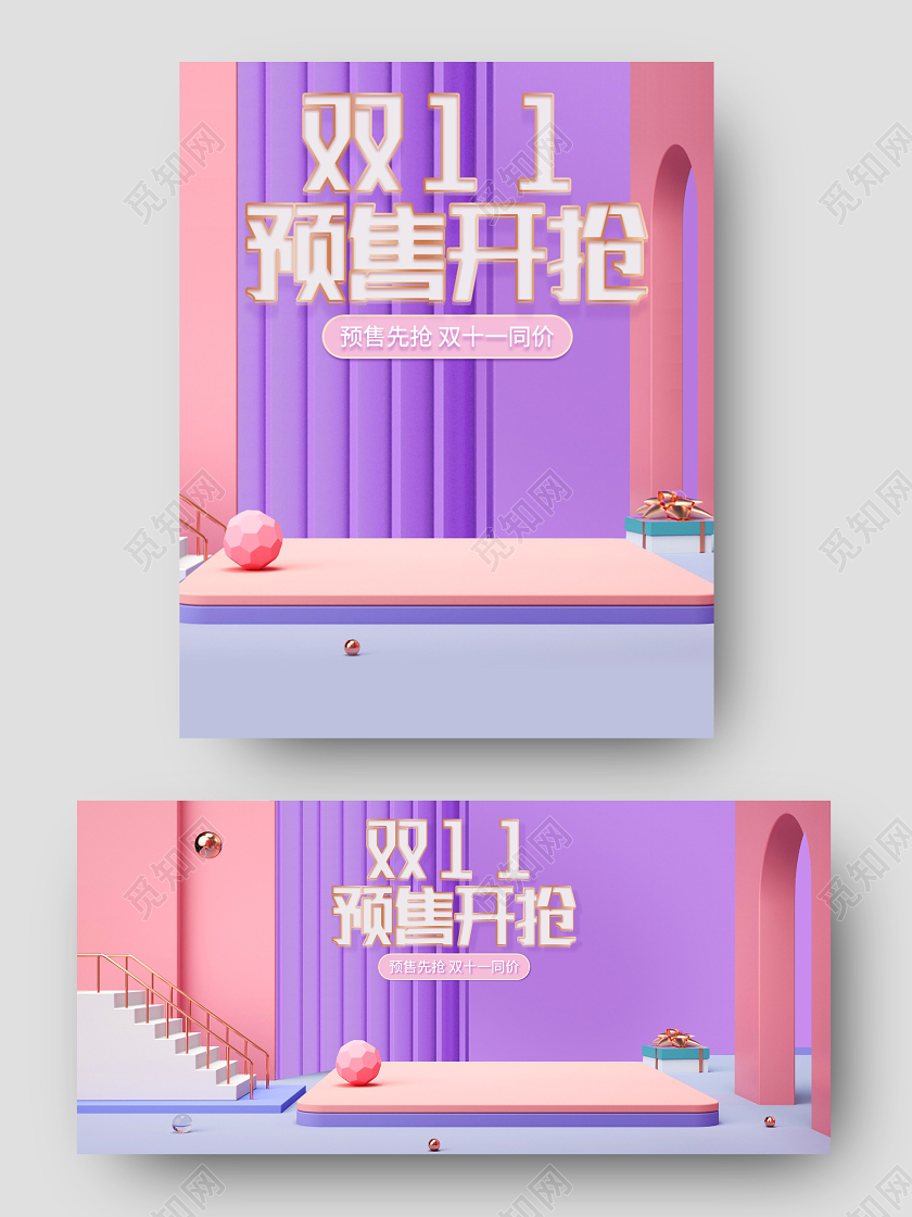 电商C4D紫色淘宝天猫双11预售双十一banner