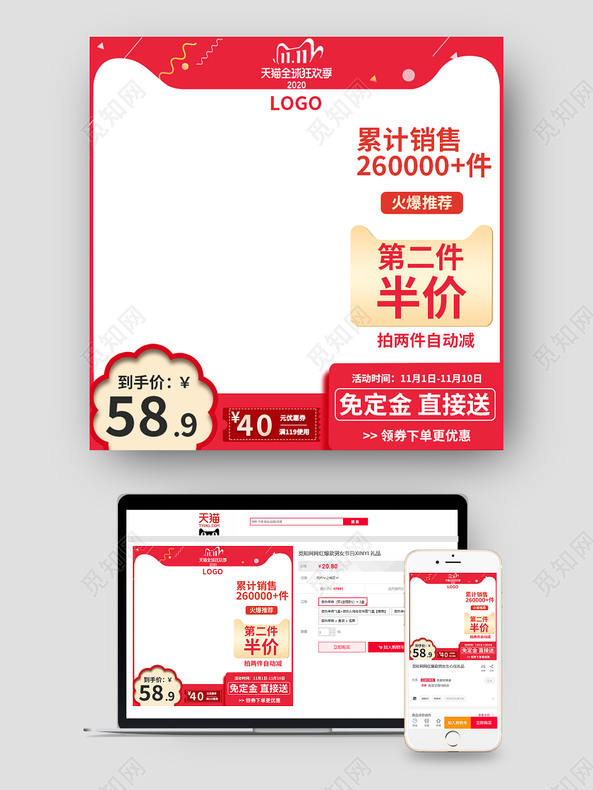 红色简约第二件半价双十一双11主图