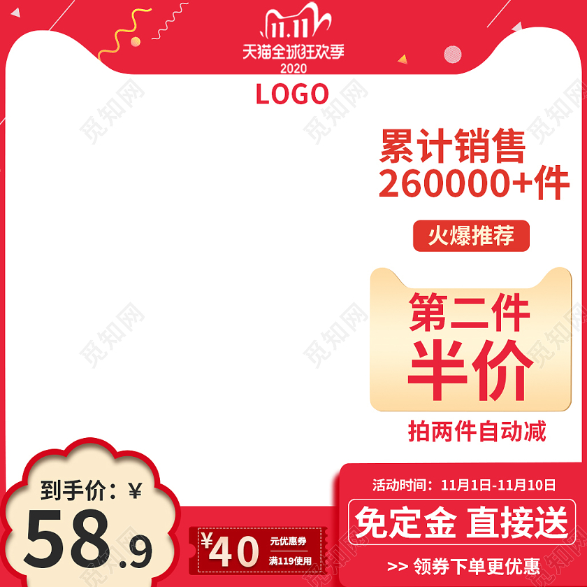 红色简约第二件半价双十一双11主图