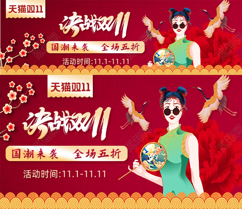红色国潮风决战双11女装钻展五折国潮决战双十一钻展