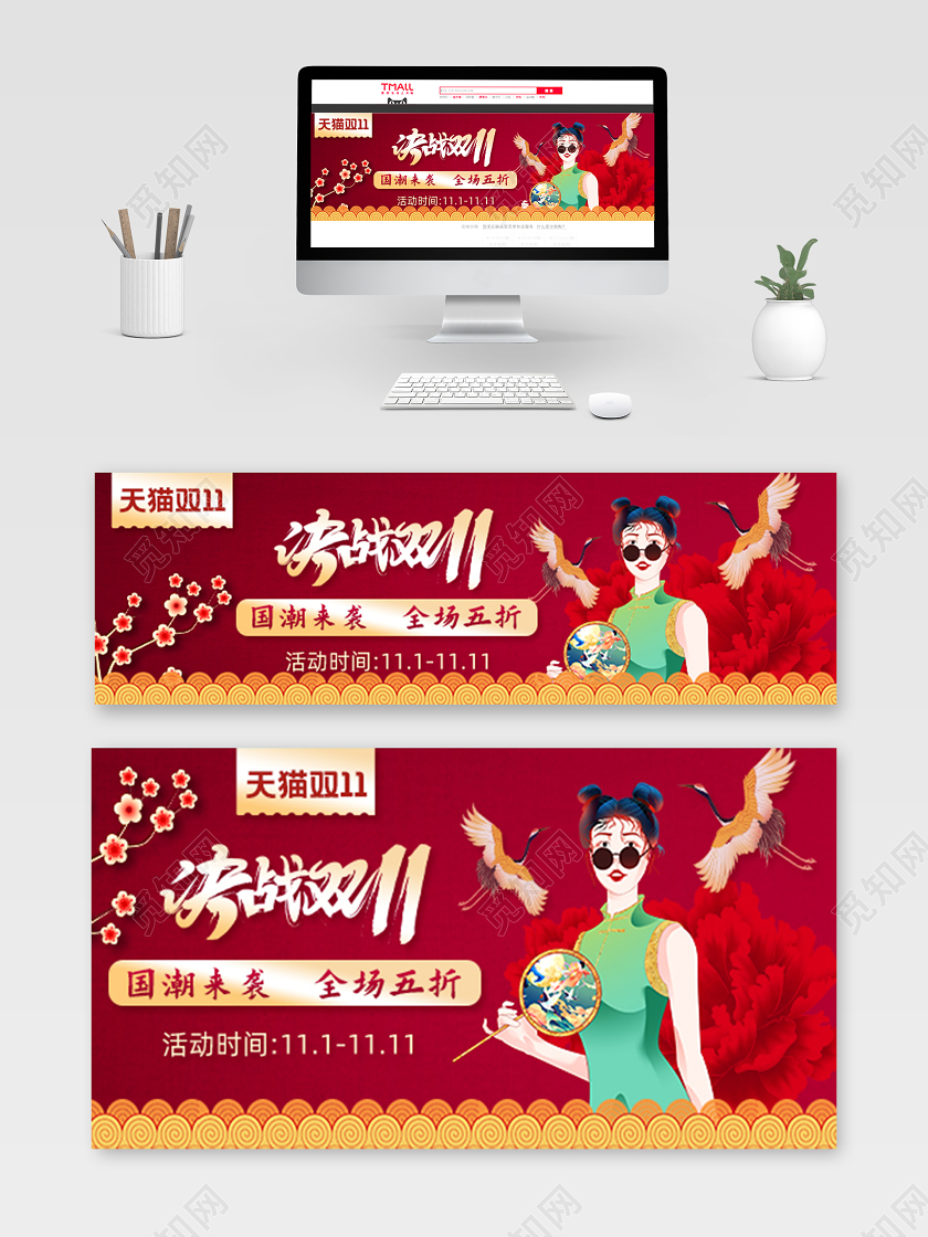 红色国潮风决战双11女装钻展五折国潮决战双十一钻展