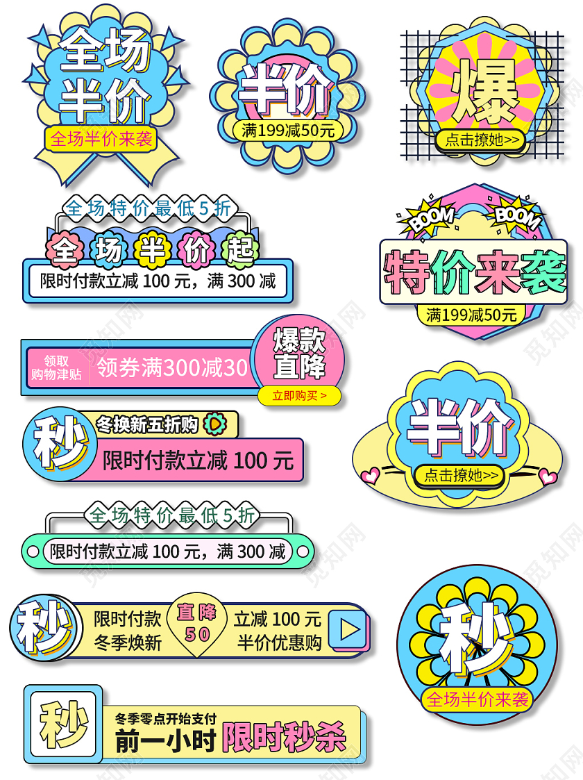 彩色简约双十一双11狂欢节促销双十一促销标签