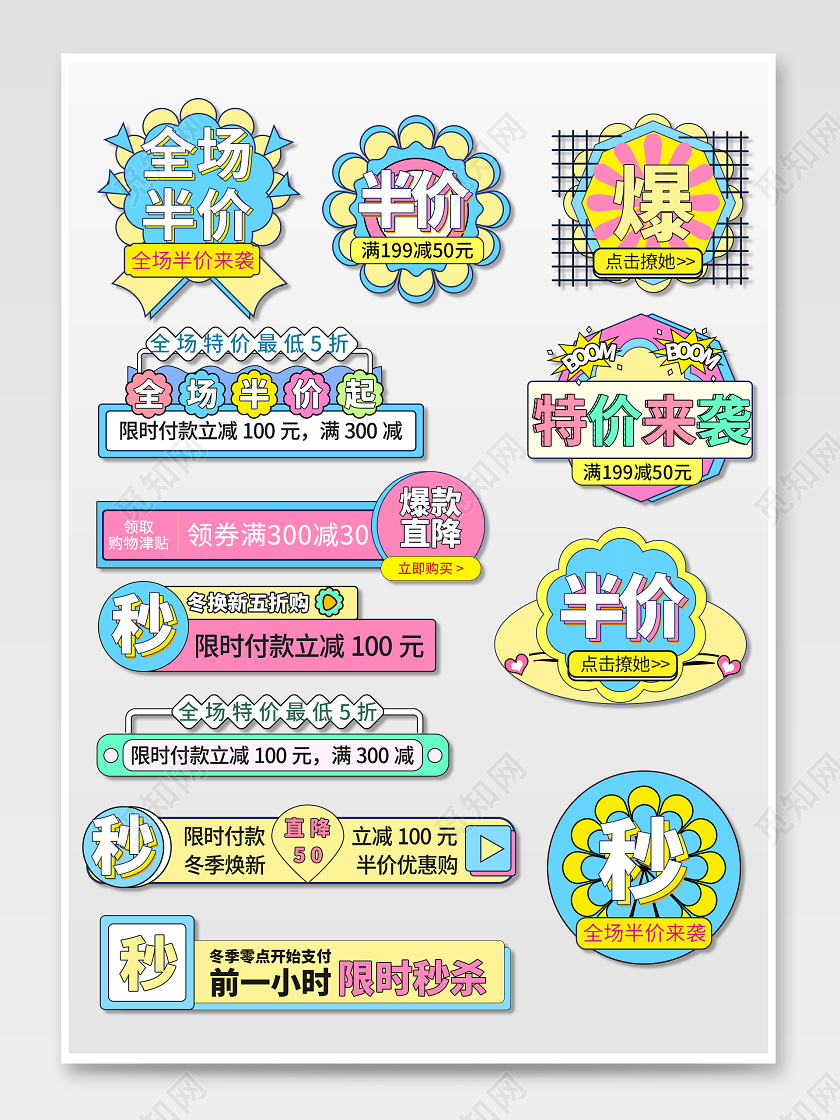 彩色简约双十一双11狂欢节促销双十一促销标签