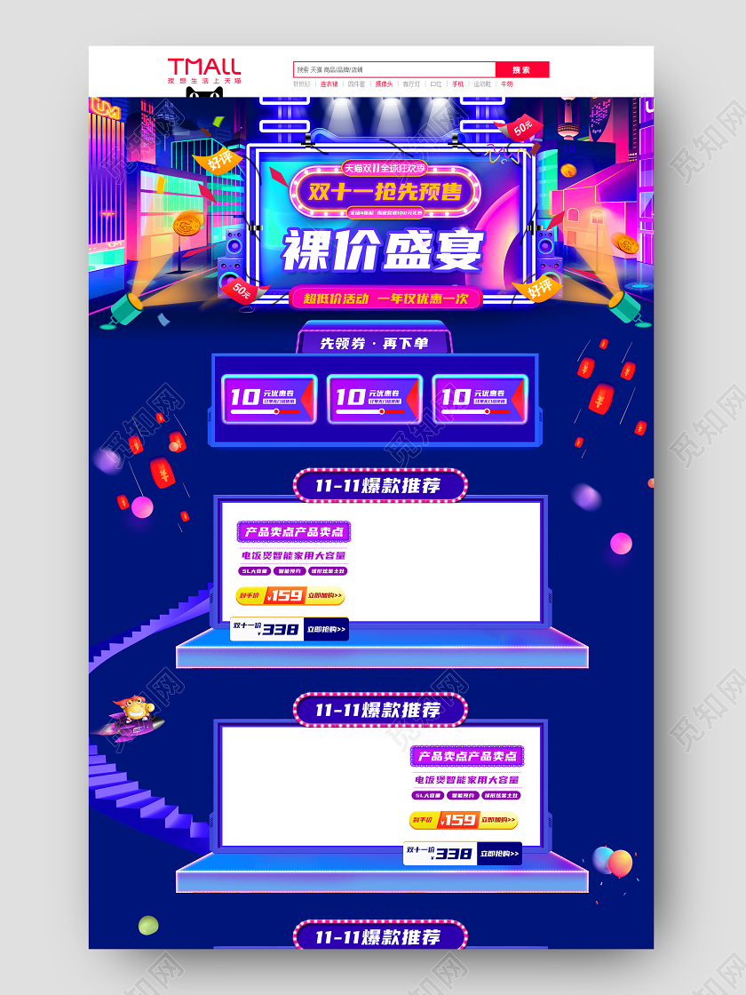 电商淘宝蓝色抢先预售裸价盛宴双十一首页