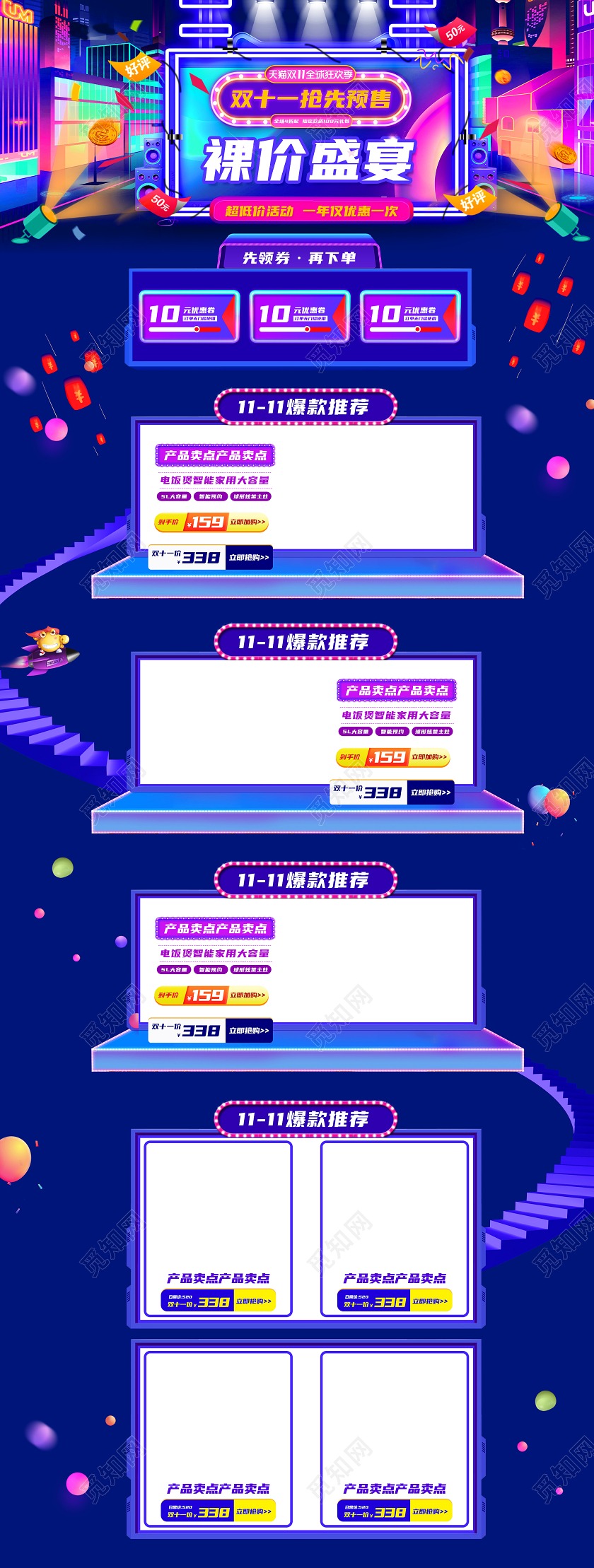 电商淘宝蓝色抢先预售裸价盛宴双十一首页