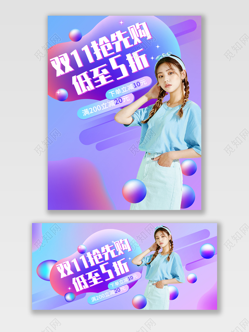 双11蓝紫渐变色双十一女装抢先购