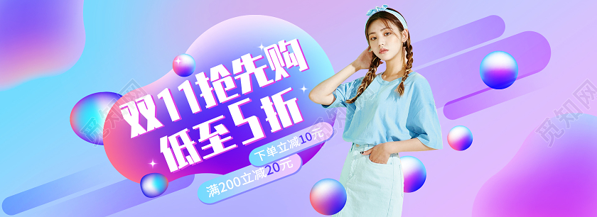 双11蓝紫渐变色双十一女装抢先购